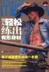 easy training the physical body man (with CD)(Chinese Edition)(Old-Used)