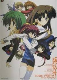 こみっくパーティー ビジュアルファンブック (Dセレクション)