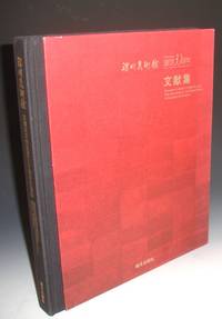 Document Collection Celebrating the 30th Anniversary of the Establishment of Shenzhen Art Museum