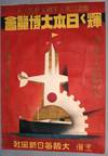 KAGAYAKU NIPPON DAIHAKURANKAI [THE GREAT EXHIBITION OF BRILLIANT JAPA