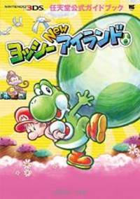image of ヨッシーNewアイランド: 任天堂公式ガイドブック (ワンダーライフスペシャル NINTENDO 3DS任天堂公式ガイドブッ)