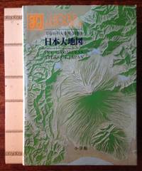 Genre Japonica: The Shogakukan Atlas of Japan (2 Vols.)