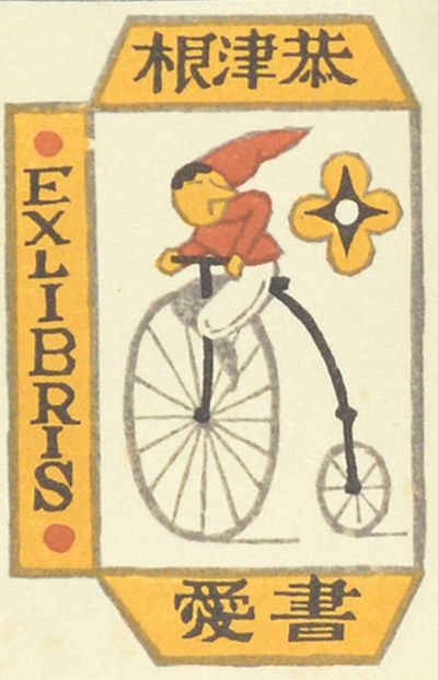 Ex Libris Sakuhinshū (Ex Libris 作品集)