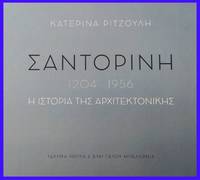 cover of Santorine 1204-1956