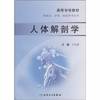 human anatomy(Chinese Edition)(Old-Used)