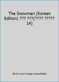 image of The Snowman (Korean Edition) ??? ???(???? ????? 14)