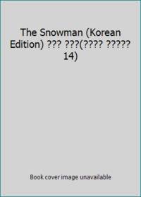 The Snowman (Korean Edition) ??? ???(???? ????? 14) by Raymond Briggs ë ì´ë¨¼ë ë¸ë¦­&#xC2A4 - 1997