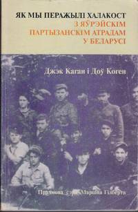 Surviving the Holocaust with the Russian Jewish Partisans (in Belarusian)