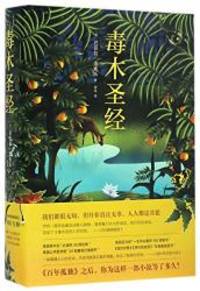 image of The poisonwood bible (Chinese Edition)