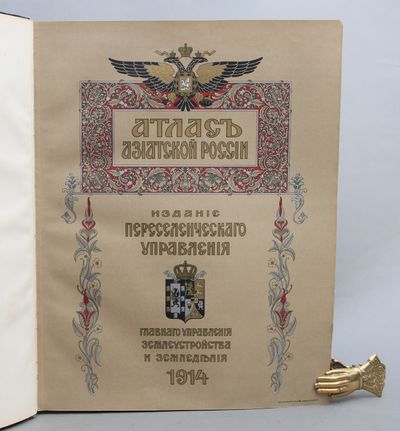 Aziatskaya Rossiya Atlas. (Atlas Asiatic Russia). Folio atlas and the third text volume (of total three text volumes). (photo 2)