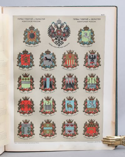 Aziatskaya Rossiya Atlas. (Atlas Asiatic Russia). Folio atlas and the third text volume (of total three text volumes). (photo 4)