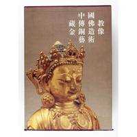 image of The Art of Tibetan Buddhist Gilt Bronze Statues in China.