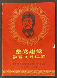 スジン 中国雑誌 2冊 DE YOUNG Zheng dang jian dang xue xi wen jian hui bian. 整党建党学习