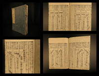Shinba Meikan, New Blade Makers’ List (Arami-mei-zukushi) (新刃銘鑑) (あらみめいずくし) by Ryoko KANDA - 1721 - from Schilb Antiquarian Rare Books (SKU: 10746)