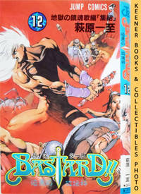 Bastard!!, Heavy Metal - Dark Fantasy, Vol. 12 / Basutado!! Ankoku no  Hakaishin: Hell's Requiem: The Gathering : In Japanese: Bastard!! Japanese  Manga Series