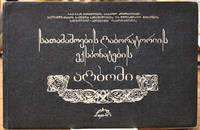 Sat'amashoebis laboratoriis ek'sponatebis albomi. [i.e., An Album of the Toy Laboratory Exhibits.]