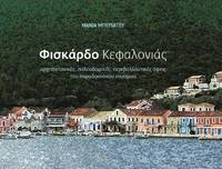 image of Fiscardo Cephallonias - Architectonikes, poleodomikes, perivallontikes opseis tou paradosiakou oikismou