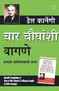 image of Lok Vyavhar (Marathi Translation of How to Win Friends & Influence People) by Dale Carnegie