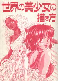 cover of How to Draw Manga: Beautiful Girls of the World