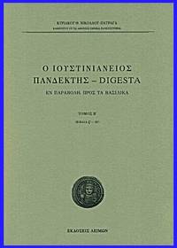 cover of Ho Ioustinianeios Pandectes - DIGESTA