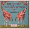 [CHILDREN'S BOOK PUBLISHING IN SOVIET...; (photo 0)