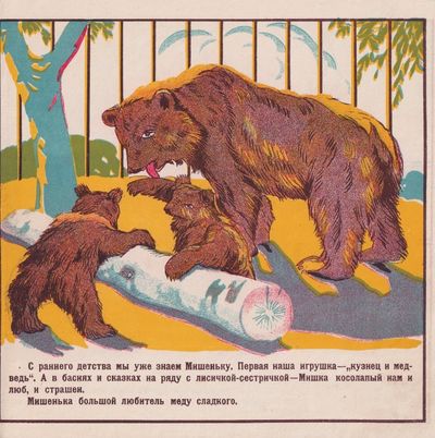[CHILDREN'S BOOK PUBLISHING IN SOVIET...; (photo 2)