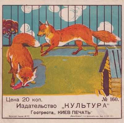 [CHILDREN'S BOOK PUBLISHING IN SOVIET...; (photo 3)