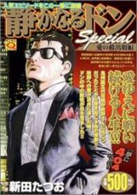 静かなるドンスペシャル 愛の救出劇編 (マンサンQコミックス)