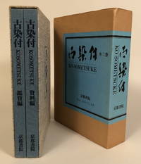 Ko-Sometsuke (two volume set in slipcase with carton box) by Kawahara, Masahiko - 1977