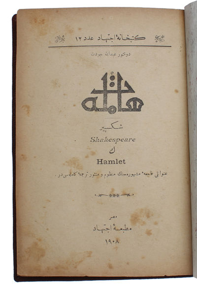 Hamlet. - [FIRST OTTOMAN-TURKISH TRANSLATION OF HAMLET] (photo 2)