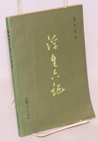 image of Fu shen liu ji æµ®çå
è®°