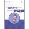 Obesity 200 how do (Large Print Edition)(Chinese Edition)