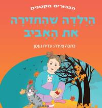 הילדה שהחזירה את האביב: ספר מכמיר לב על אמפתיה, על...