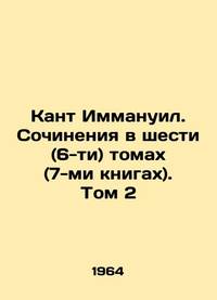 Kant Immanuel. Works in six (6) volumes (7 books). Volume 2 In Russian /Kant Immanuil....