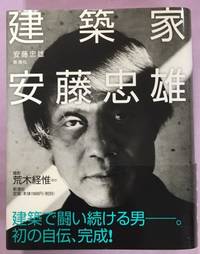 cover of Tadao Ando (Book in Japanese)