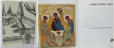 Troitse-sergieva lavra. Chudosjestvenniye…