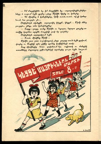 Premiere Issue of հոկտեմբերԻԿ Hoktemberik, Armenian Magazine for Little Octobrists