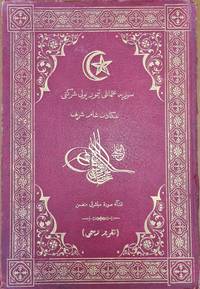 image of The Syria Ottoman Railway Company , Acre - Damascus (شركة السكة الحديدية العثمانية السورية ، خط عكا و حيفا و حوران و الشام)