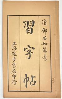 image of Xi zi tie 習字帖