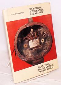 image of Qazaqtyng muzykalyq aspaptary / Kazakhskie muzykalnye instrumenty: albom