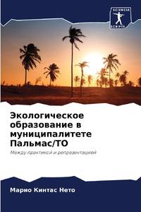 Экологическое образование в муниципалитете...