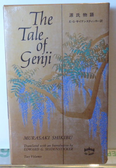 The Tale of Genji (Seidensticker) 源氏物語 : The Tale of Genji: Introduction by Edward G