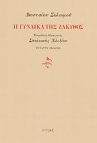 cover of He gynaika tes Zacythos