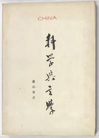 Ke xue yu xuan xue 科學與玄學