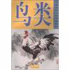Birds (Paperback)(Chinese Edition)(Old-Used)