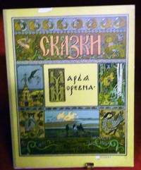 Marya Morevna by Ivan Yakovlevich (Illustrator) & Aleksandr Nikolaevich Afanasiev Bilibin
- First edition
- 1903
- from Royoung bookseller, Inc. (SKU: 22143)