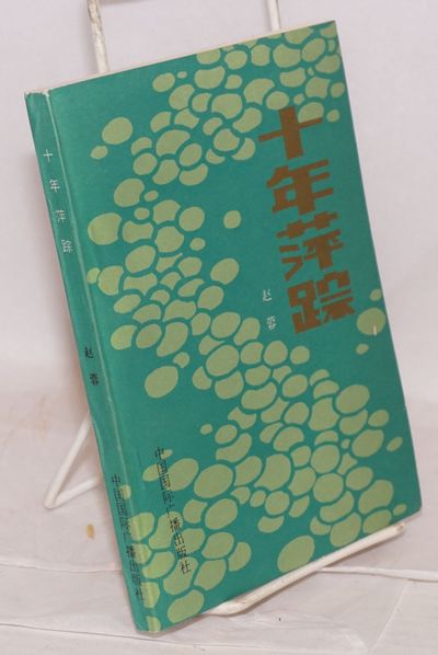 Shi Nian Ping Zong A A E E ª By Zhao Rong Eµµe Search For Rare Books Abaa