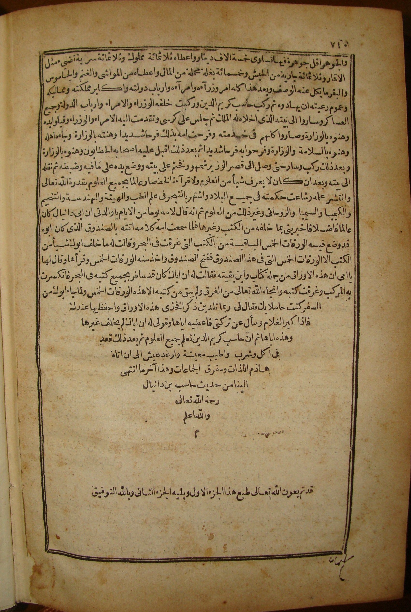 Alf Laila Wa Laila（ベイルート版千夜一夜物語）アラビア語　７巻 Alf Layla wa Layla ( Thousand nights and one night ) First