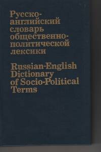 Russian-English Dictionary of Socio-Political Terms by Filatov, V. P. , Ed - 1987