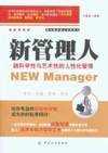 new manager(Chinese Edition)(Old-Used)